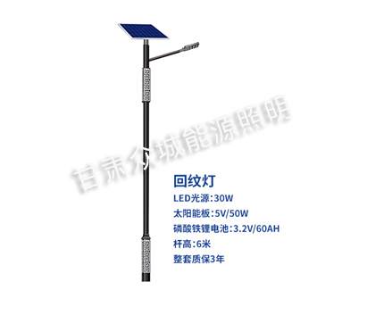 回纹凉州太阳能路灯 回纹凉州太阳能路灯